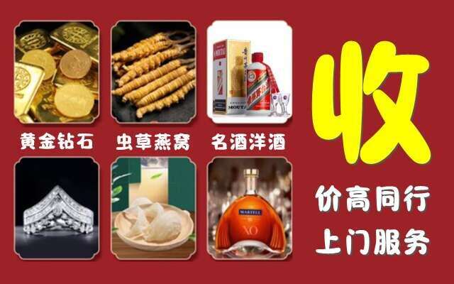 许昌烟酒回收店